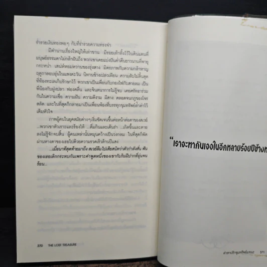The Lost Treasure คำสาปรักขุมทรัพย์มรณะ - Morogco รูปที่ 9