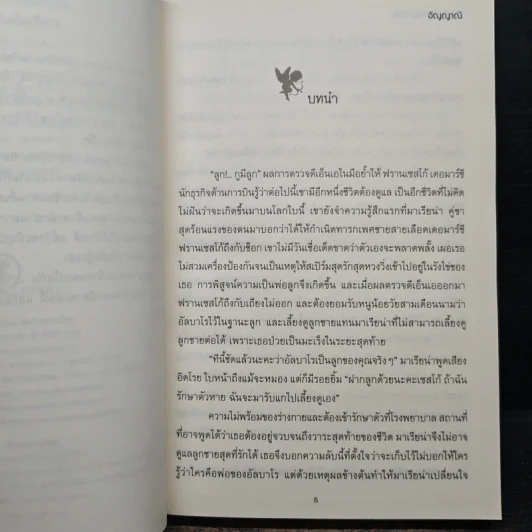 เดิมพันรักจอมมาเฟีย ชุด The Bad Boy's Baby - อัญญาณี รูปที่ 7