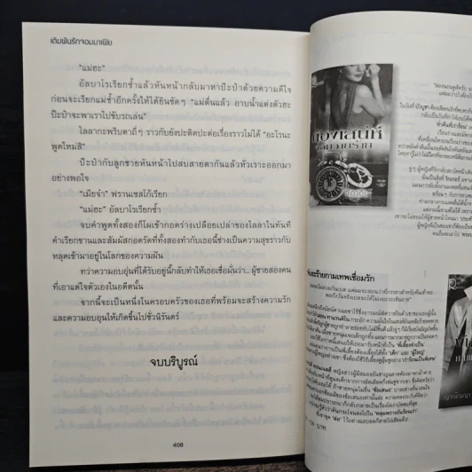 เดิมพันรักจอมมาเฟีย ชุด The Bad Boy's Baby - อัญญาณี รูปที่ 8