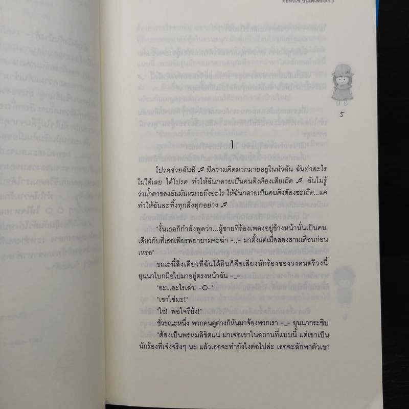 คีย์หัวใจบันไดเสียงรัก 2 เล่มจบ - Guiyeoni รูปที่ 7