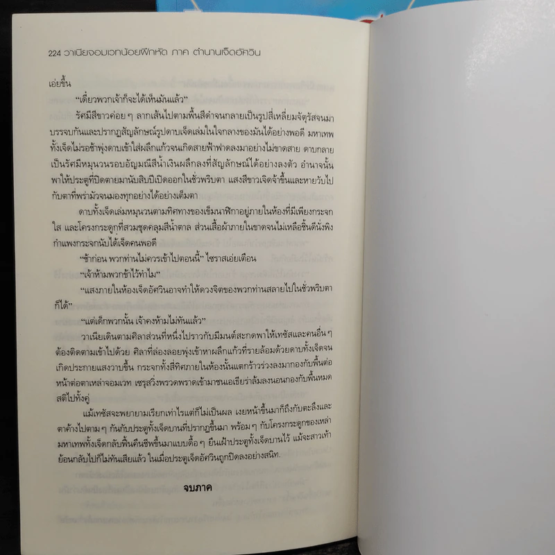 วาเนีย จอมเวทน้อยฝึกหัด เล่ม 1-2 รูปที่ 8