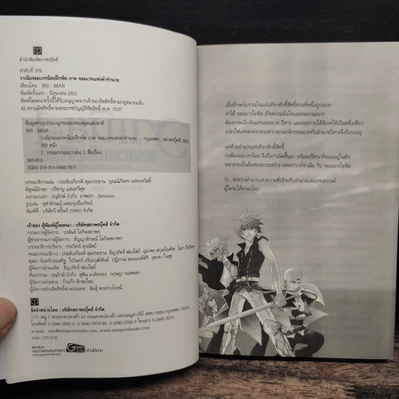 วาเนีย จอมเวทน้อยฝึกหัด เล่ม 1-2 รูปที่ 6