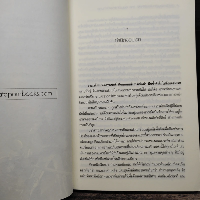 วาเนีย จอมเวทน้อยฝึกหัด เล่ม 1-2 รูปที่ 7