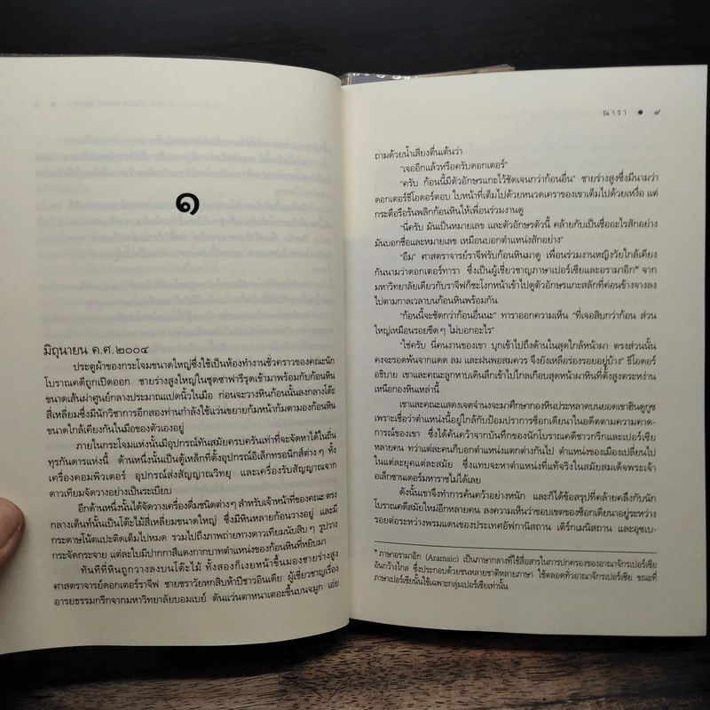 ชุด กาลเวลา สงคราม ความรัก 3 เล่ม นักรบแห่งมาซิดอน, ขุมทรัพย์แห่งมาซิดอน, ทายาทแห่งมาซิดอน - ณารา รูปที่ 8