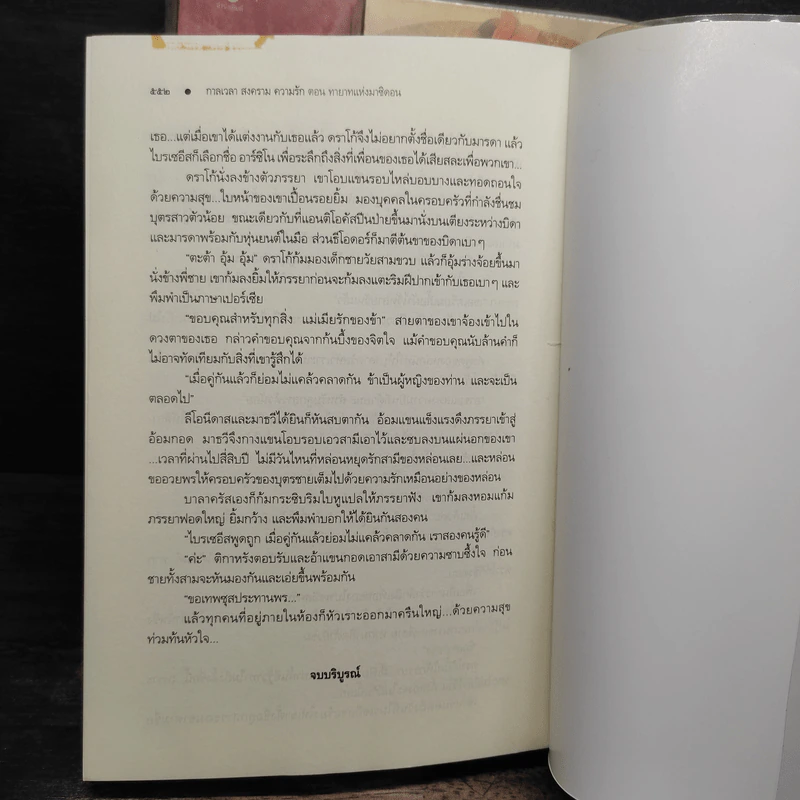 ชุด กาลเวลา สงคราม ความรัก 3 เล่ม นักรบแห่งมาซิดอน, ขุมทรัพย์แห่งมาซิดอน, ทายาทแห่งมาซิดอน - ณารา รูปที่ 10