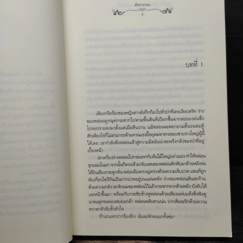 นิยายแจ่มใส วุ่นนัก! ฉันหลงรักคุณแวมไพร์ + วุ่นนัก! ได้รู้จักคุณแวมไพร์ ภาค 1 - ศิรกรรณ รูปที่ 10