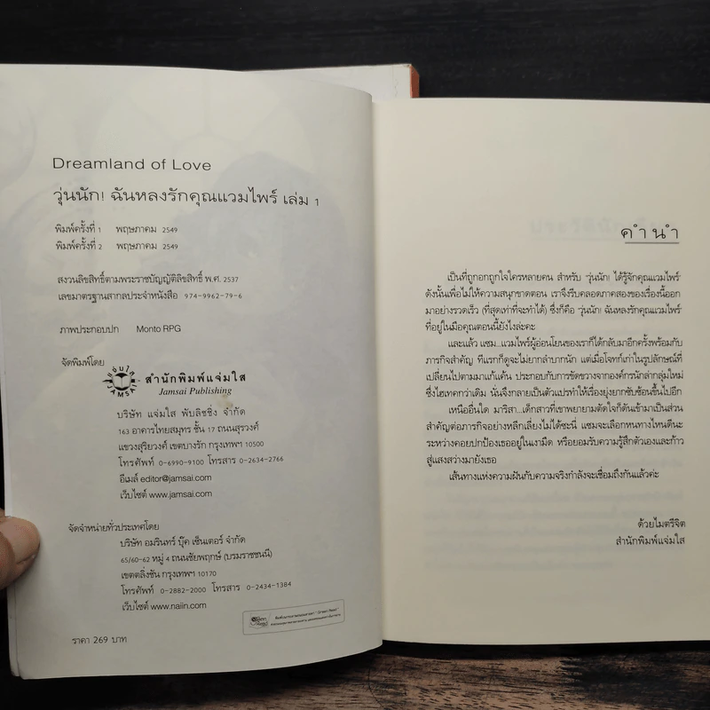 นิยายแจ่มใส วุ่นนัก! ฉันหลงรักคุณแวมไพร์ + วุ่นนัก! ได้รู้จักคุณแวมไพร์ ภาค 1 - ศิรกรรณ รูปที่ 9