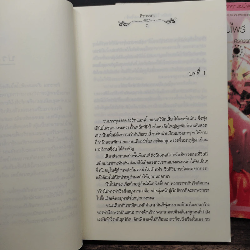 นิยายแจ่มใส วุ่นนัก! ฉันหลงรักคุณแวมไพร์ + วุ่นนัก! ได้รู้จักคุณแวมไพร์ ภาค 1 - ศิรกรรณ รูปที่ 7