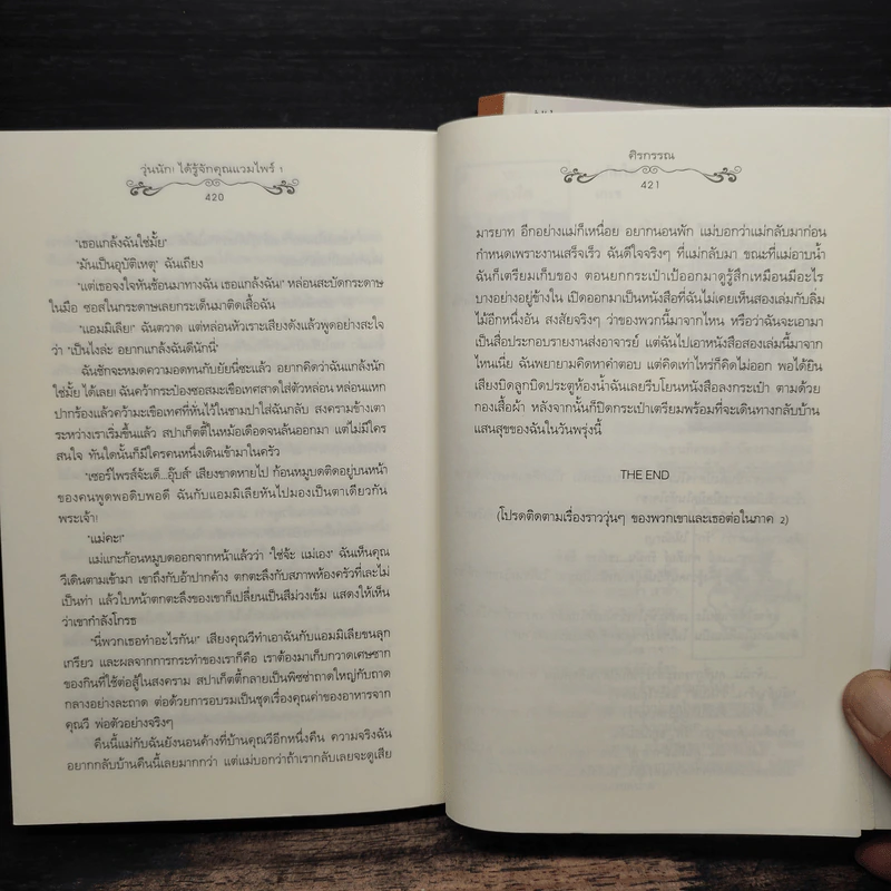 นิยายแจ่มใส วุ่นนัก! ฉันหลงรักคุณแวมไพร์ + วุ่นนัก! ได้รู้จักคุณแวมไพร์ ภาค 1 - ศิรกรรณ รูปที่ 8