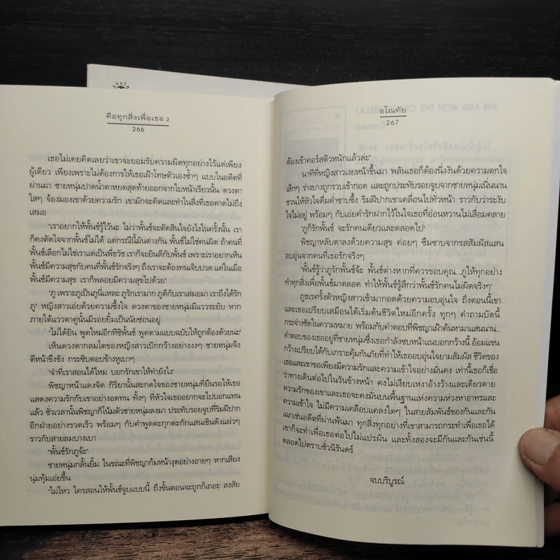 คือทุกสิ่งเพื่อเธอ 2 เล่มจบ - อโณทัย รูปที่ 8