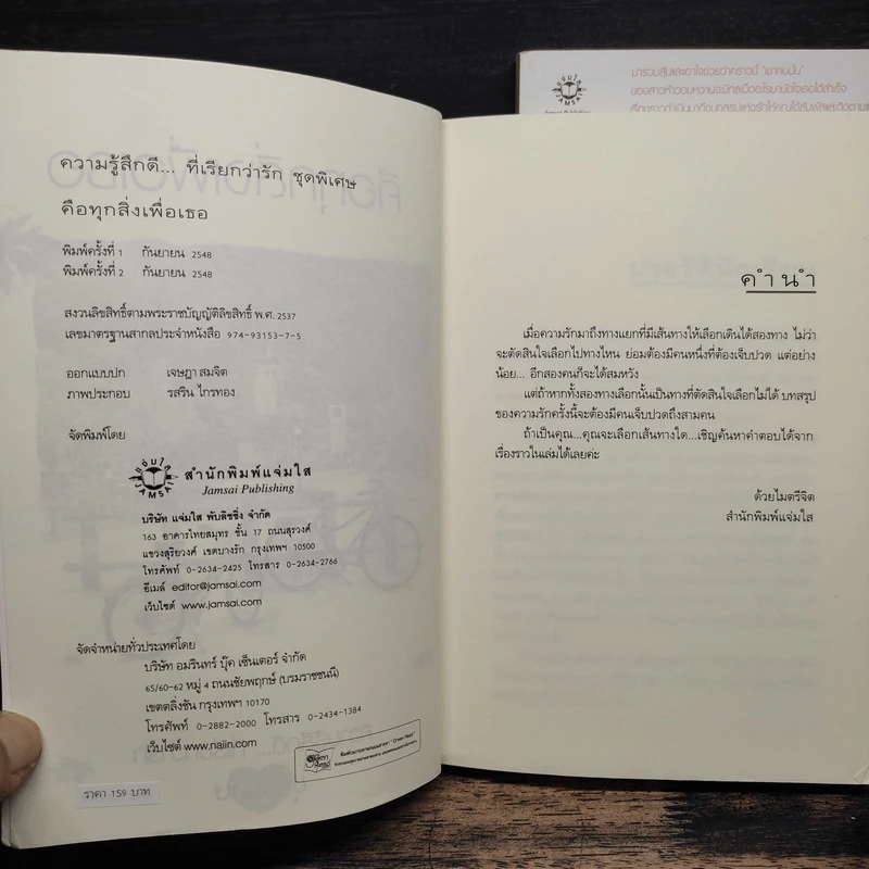 คือทุกสิ่งเพื่อเธอ 2 เล่มจบ - อโณทัย รูปที่ 6