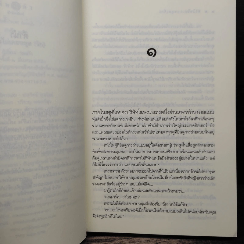 หัวใจไม่เคยหยุด (รัก) - ร่มแก้ว รูปที่ 7