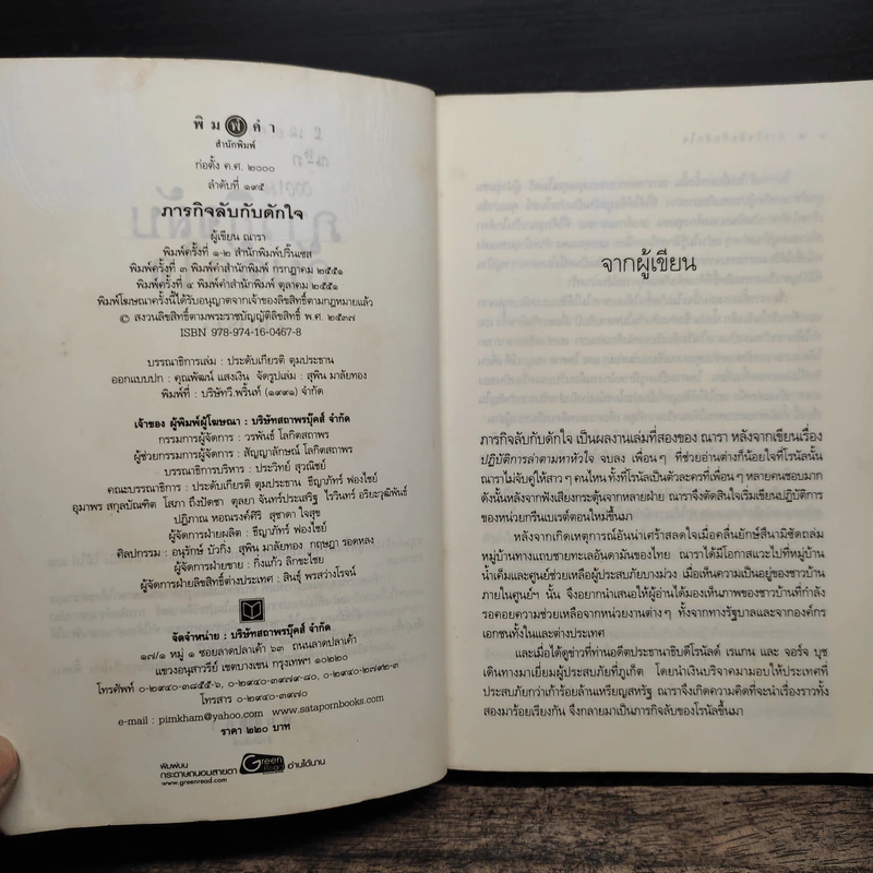 ภารกิจลับกับดักใจ - ณารา รูปที่ 7