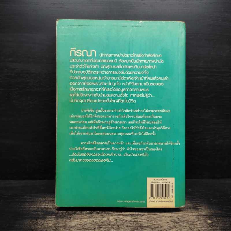 ไฟฝันวันรัก - ณารา รูปที่ 2