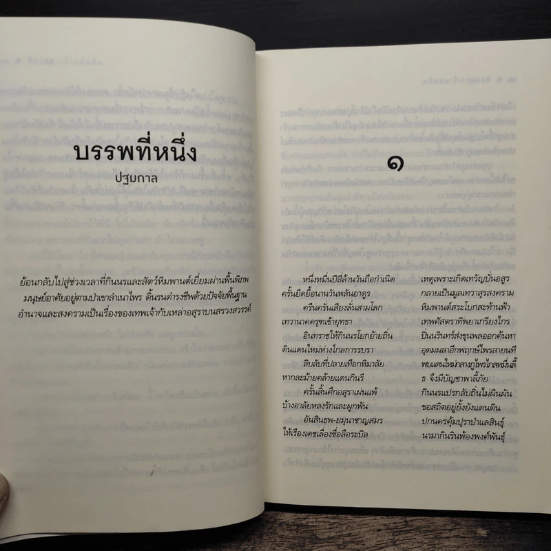 จอมนางเจ้าแผ่นดิน - อุมารตี รูปที่ 8