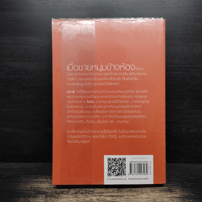 มาเฟียข้างหัวใจ - ณารา รูปที่ 2
