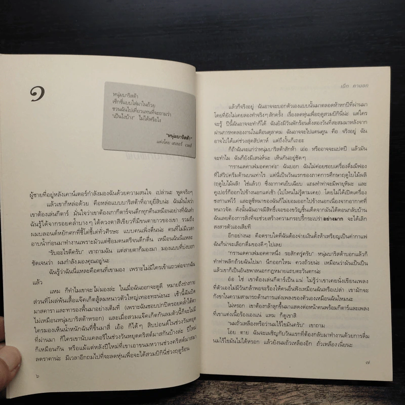 Size 14 is not Fat Either สายลับจับไมค์สืบ คดีที่ 2 เชียร์ลีดเดอร์หัวขาด - Meg Cabot (เม็ก คาบอท) รูปที่ 7