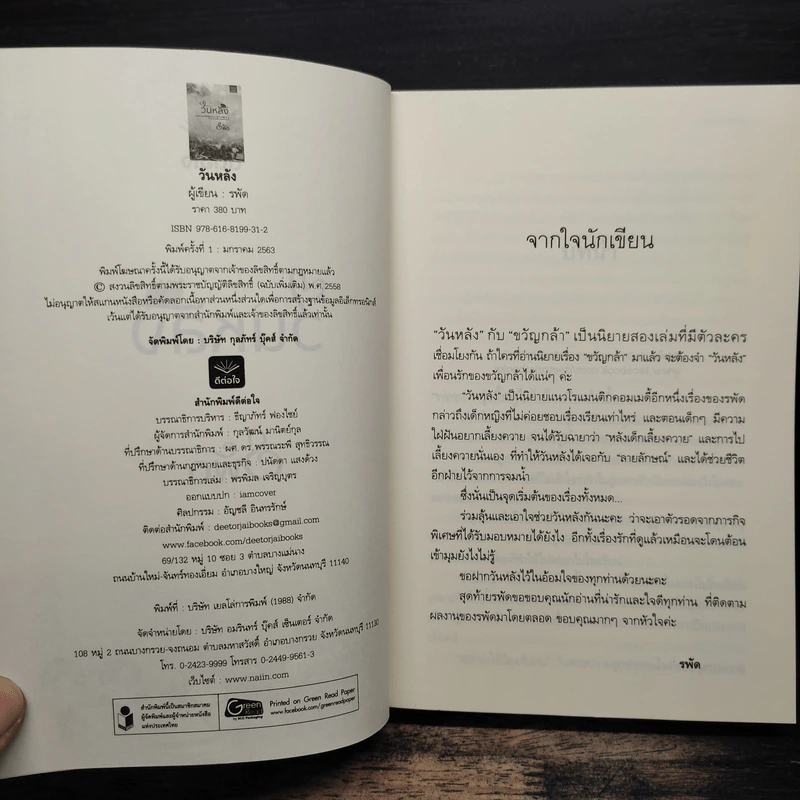 วันหลัง - รพัด รูปที่ 6
