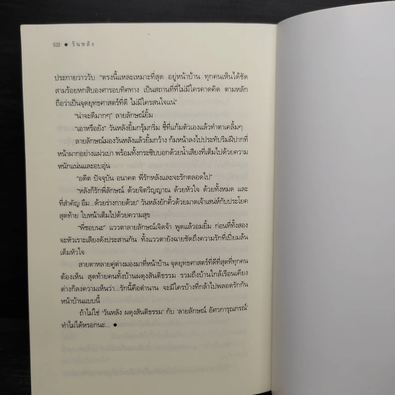 วันหลัง - รพัด รูปที่ 8