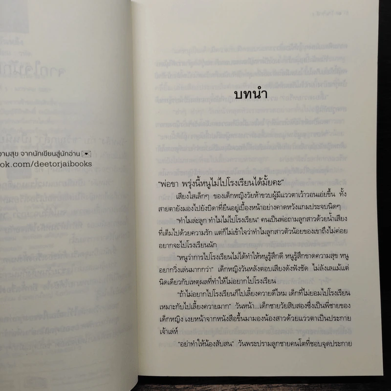 วันหลัง - รพัด รูปที่ 7
