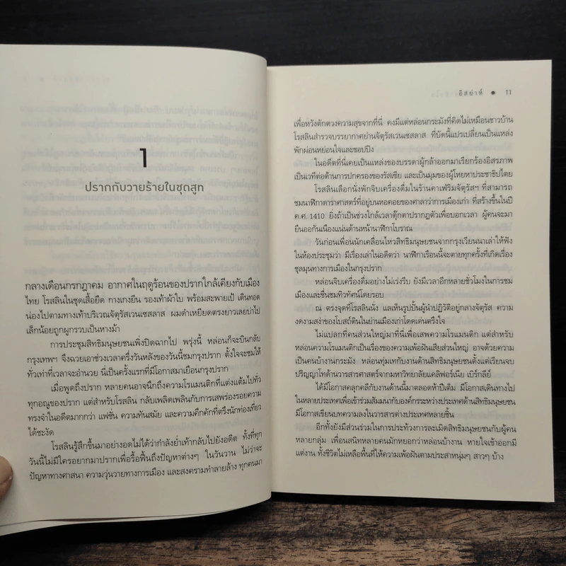 สายลับล่าหัวใจ - อิสย่าห์ รูปที่ 8
