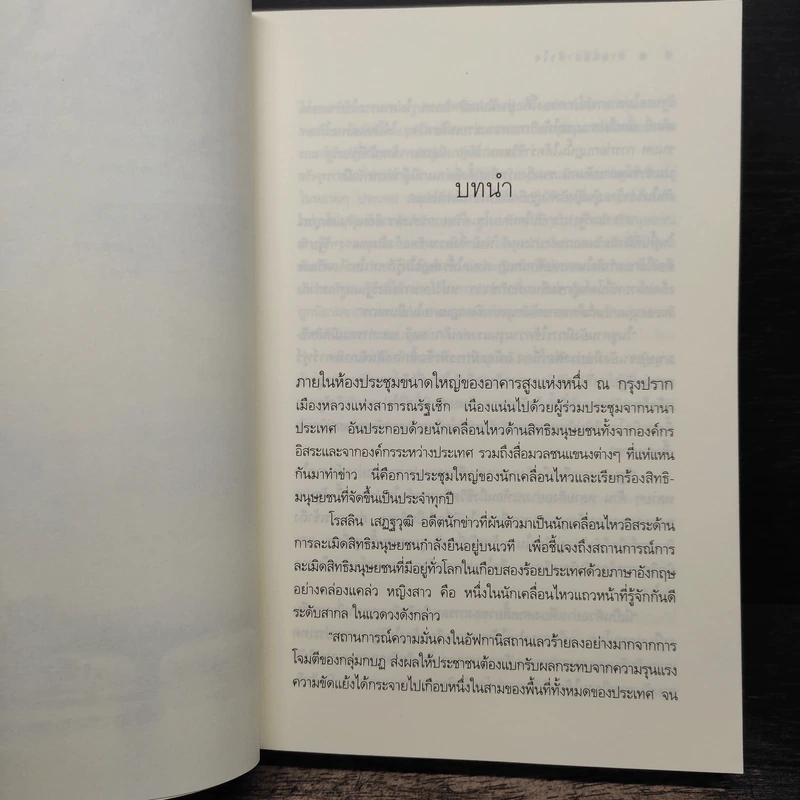 สายลับล่าหัวใจ - อิสย่าห์ รูปที่ 7