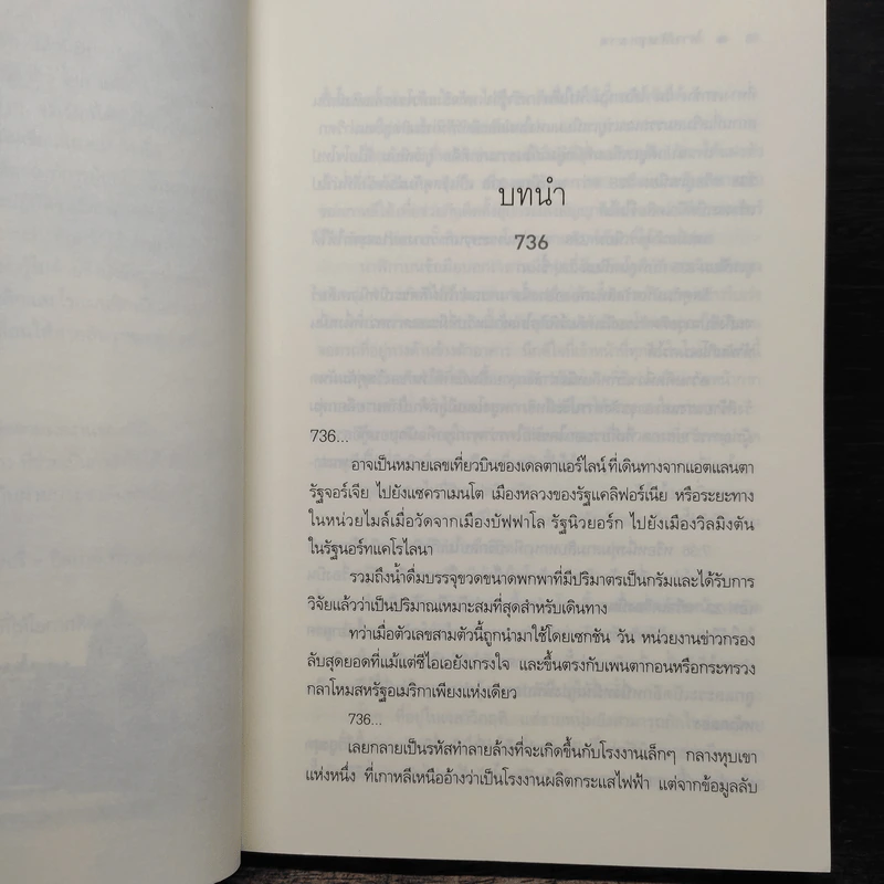 สายลับรุกฆาต - อุมาริการ์ รูปที่ 7