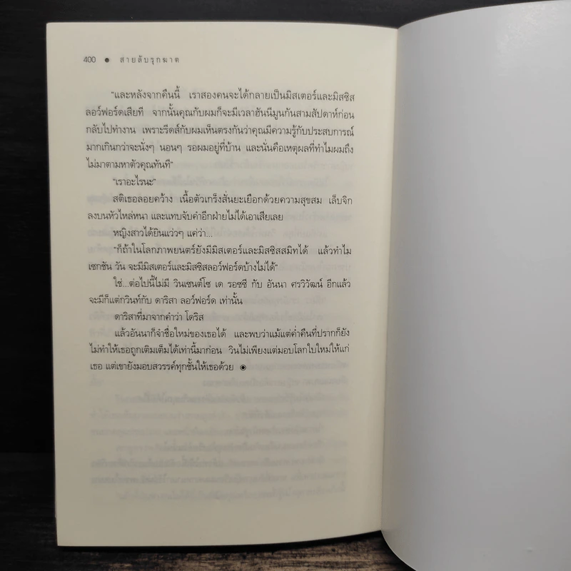 สายลับรุกฆาต - อุมาริการ์ รูปที่ 8