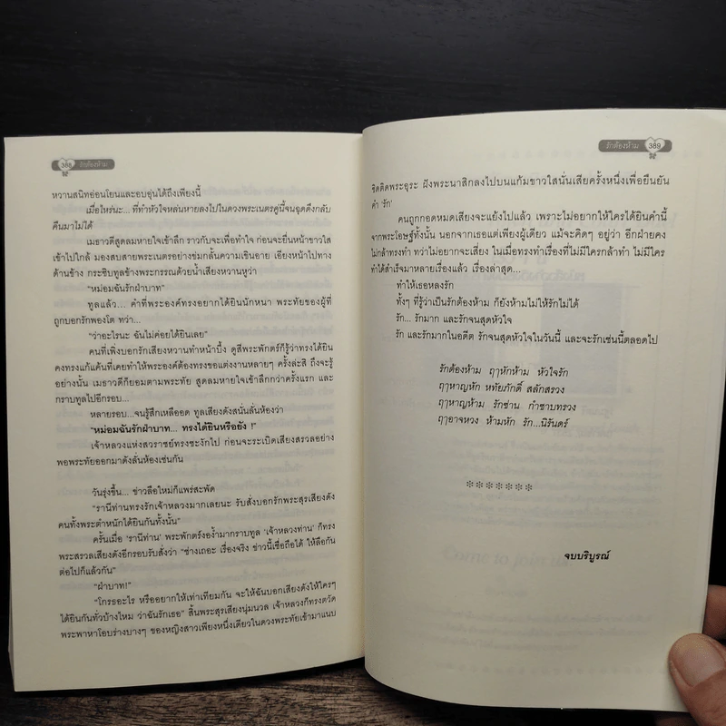 รักต้องห้าม - โรชาน่า รูปที่ 8
