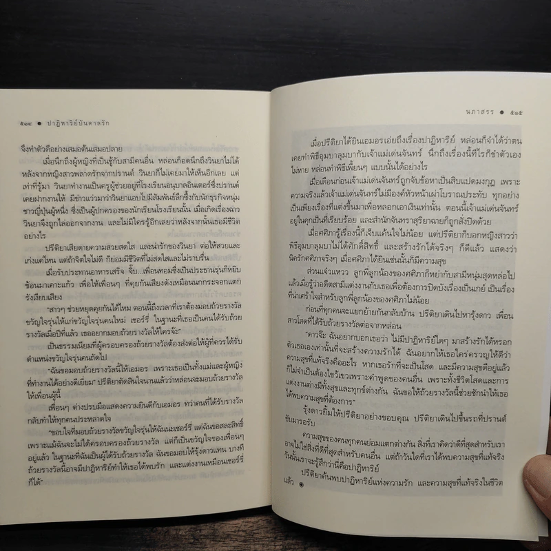 ปาฏิหาริย์บันดาลรัก - นภาสรร รูปที่ 7