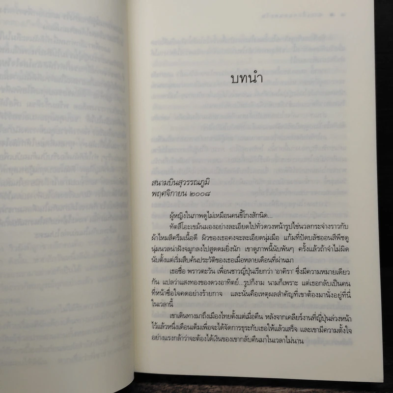 สายเลือดแดนตะวัน - ณารา รูปที่ 7