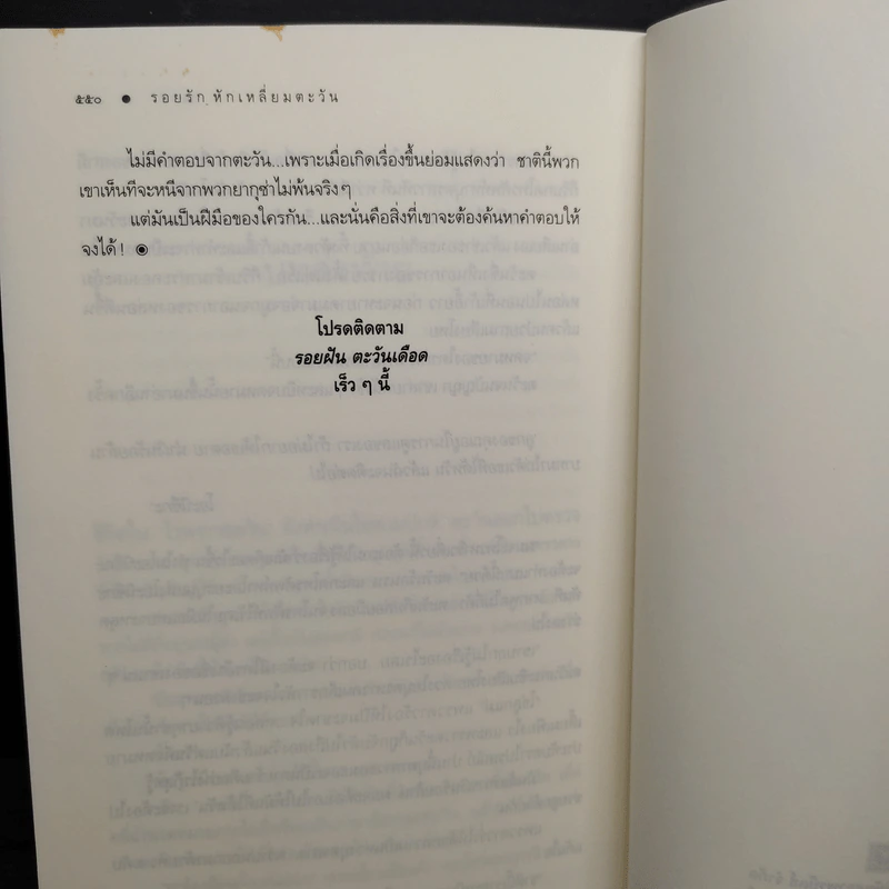 รอยรักหักเหลี่ยมตะวัน - ณารา รูปที่ 8