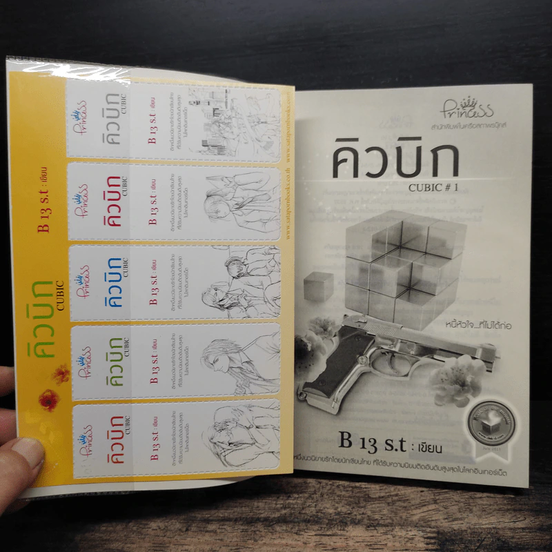 คิวบิก Cubic เล่ม 1 - B 13 s.t รูปที่ 6
