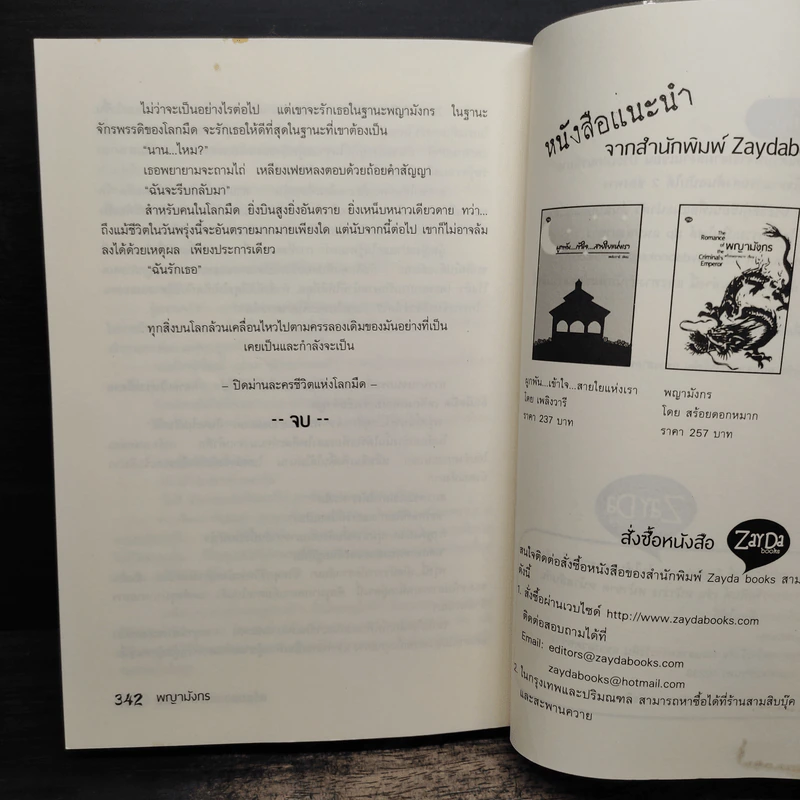 พญามังกร The Romance of the Criminal's Emperor - สร้อยดอกหมาก รูปที่ 8