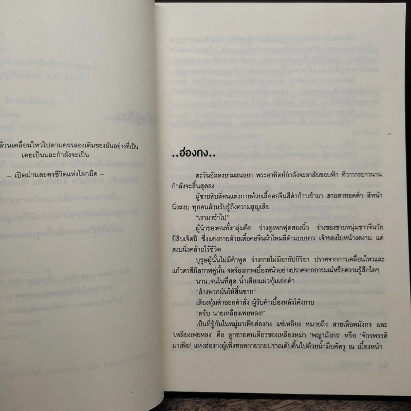 พญามังกร The Romance of the Criminal's Emperor - สร้อยดอกหมาก รูปที่ 7