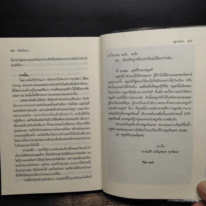 รักในมือมาร - สุชาคริยา รูปที่ 8