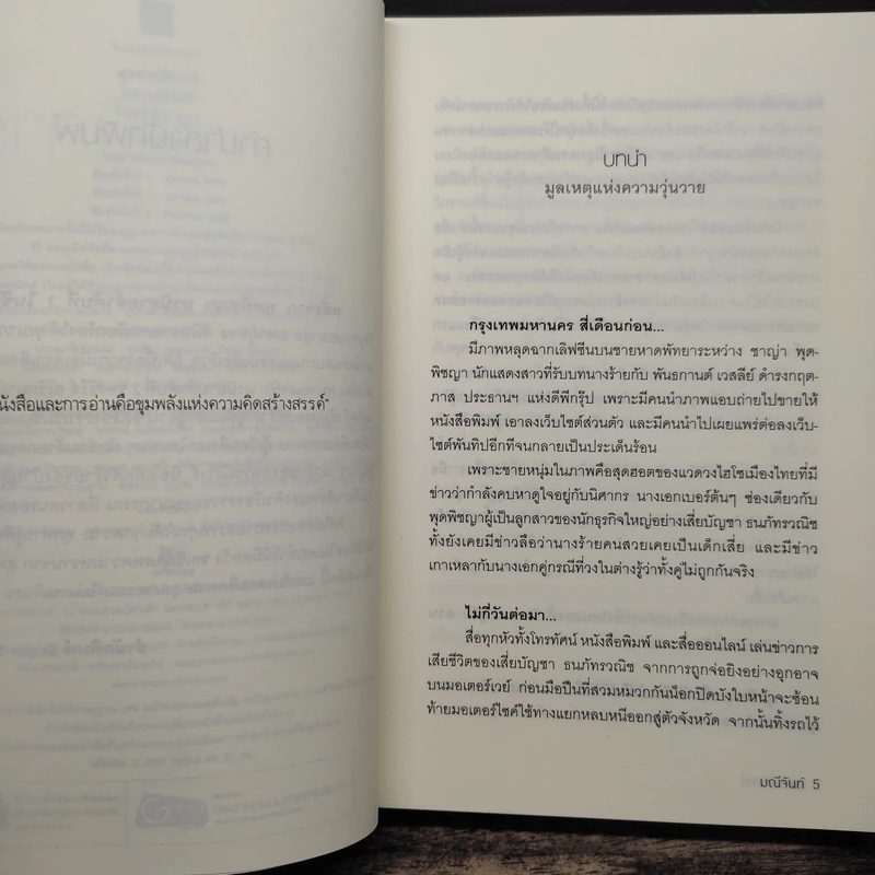 สุพรรณิการ์ - มณีจันท์ รูปที่ 7