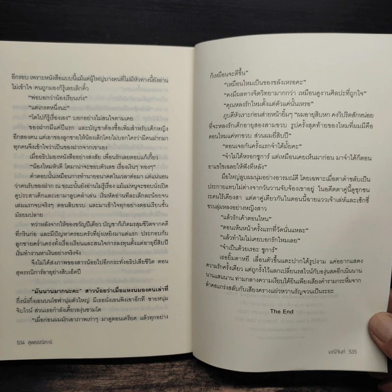 สุพรรณิการ์ - มณีจันท์ รูปที่ 9