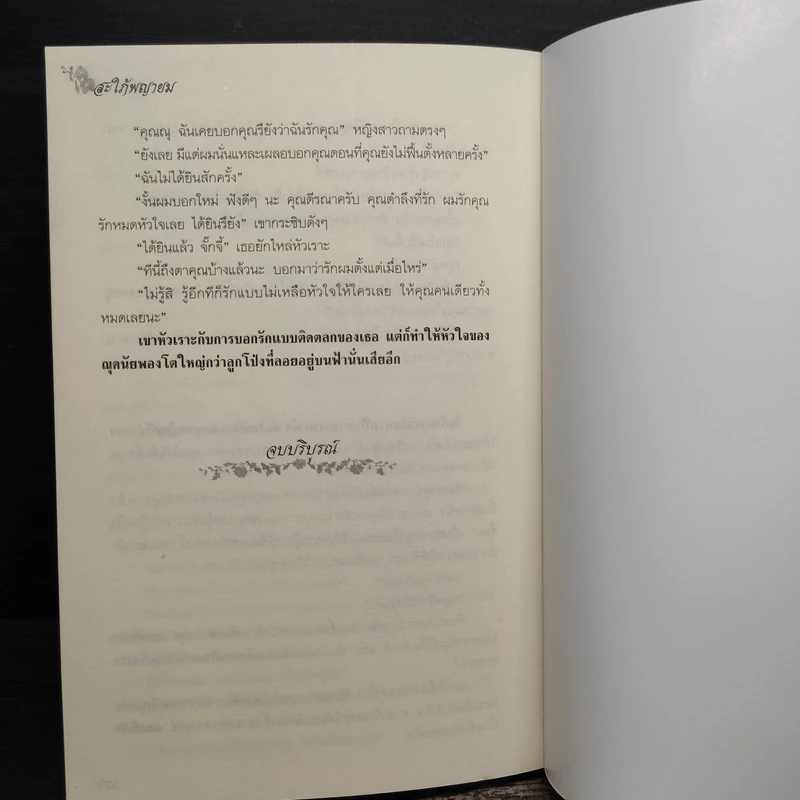 สะใภ้พญายม - วัตตรา รูปที่ 8