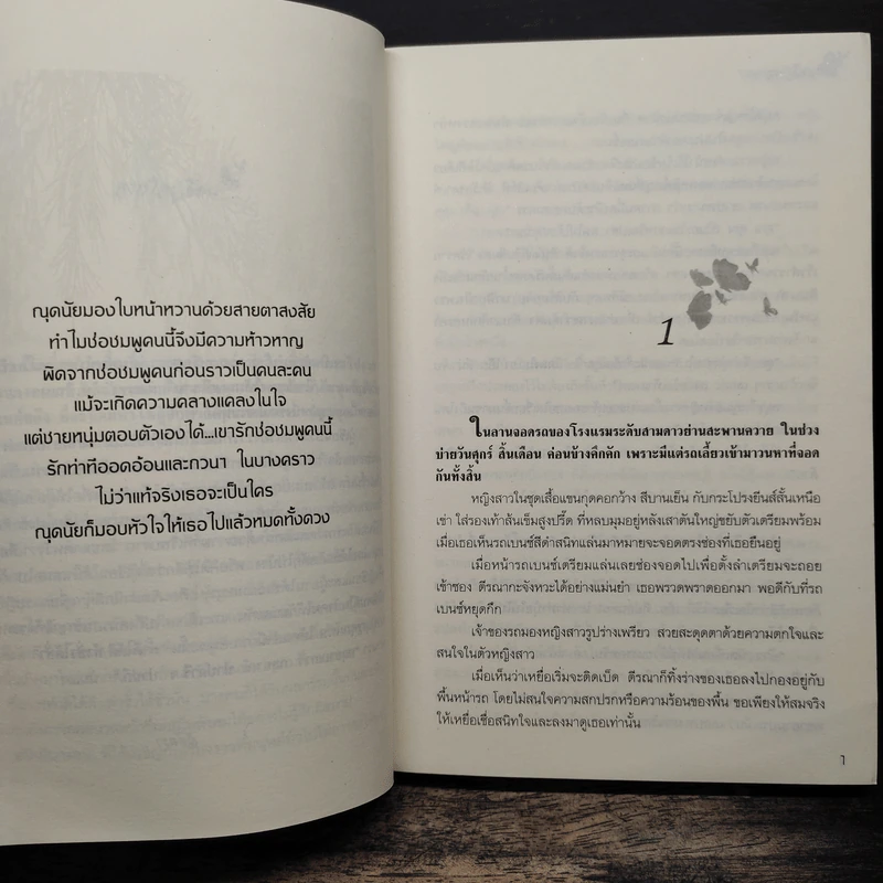 สะใภ้พญายม - วัตตรา รูปที่ 7