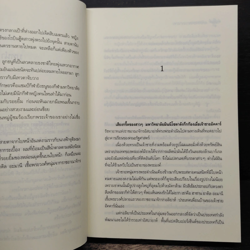 Passion Shadow เงาพิศวาสทะเลทราย - ซ่อนกลิ่น รูปที่ 7
