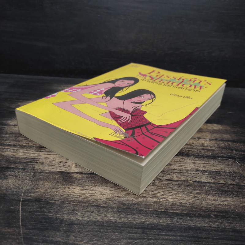 Passion Shadow เงาพิศวาสทะเลทราย - ซ่อนกลิ่น รูปที่ 4