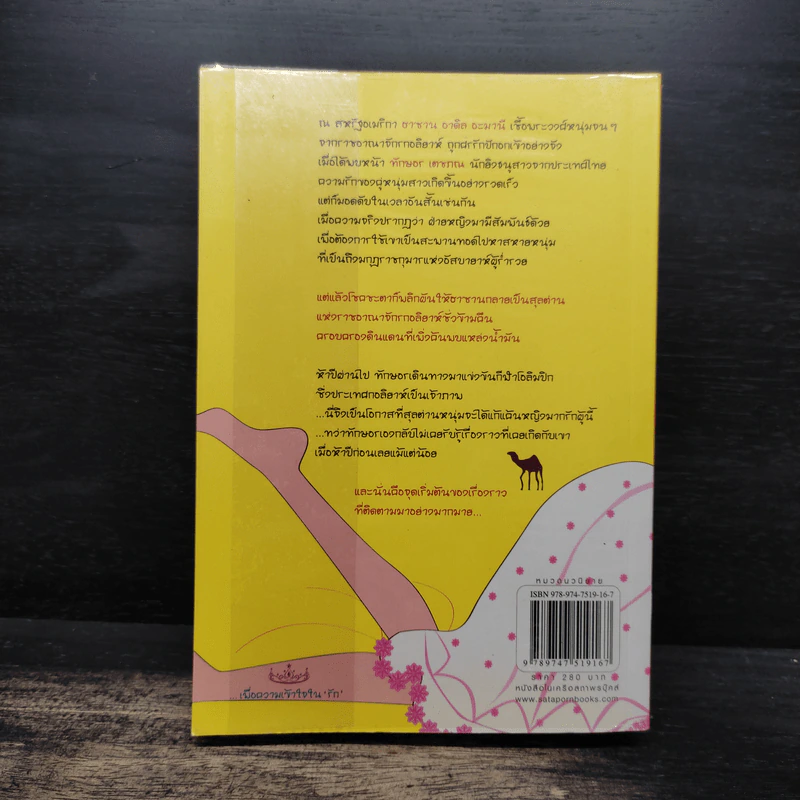 Passion Shadow เงาพิศวาสทะเลทราย - ซ่อนกลิ่น รูปที่ 2