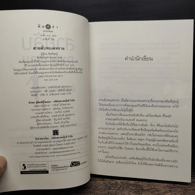 สายลับทะเลทราย - พิมพิสุธญ์ รูปที่ 6