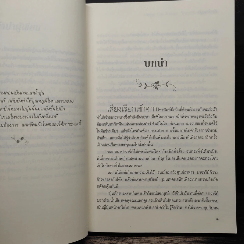 วิกฤติรักนักวางแผน - อัยย์เนญ่า รูปที่ 7