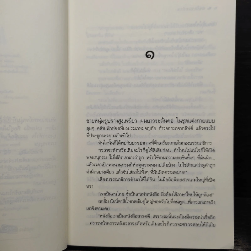 แม่สื่อจอมป่วน - ภาจินต์ รูปที่ 7