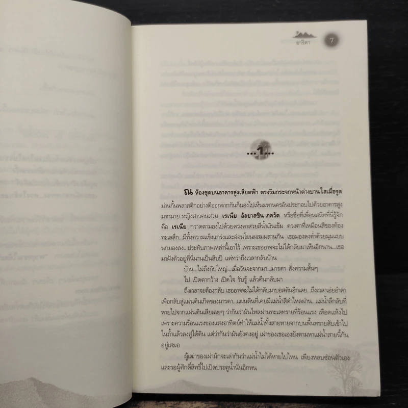 เชลยรักทะเลทราย - อาริตา รูปที่ 7