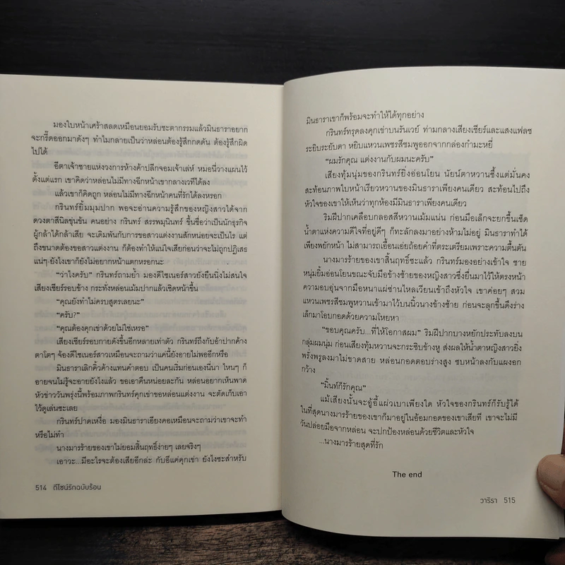 ดีไซน์รัก ฉบับร้อน - วาริรา รูปที่ 8