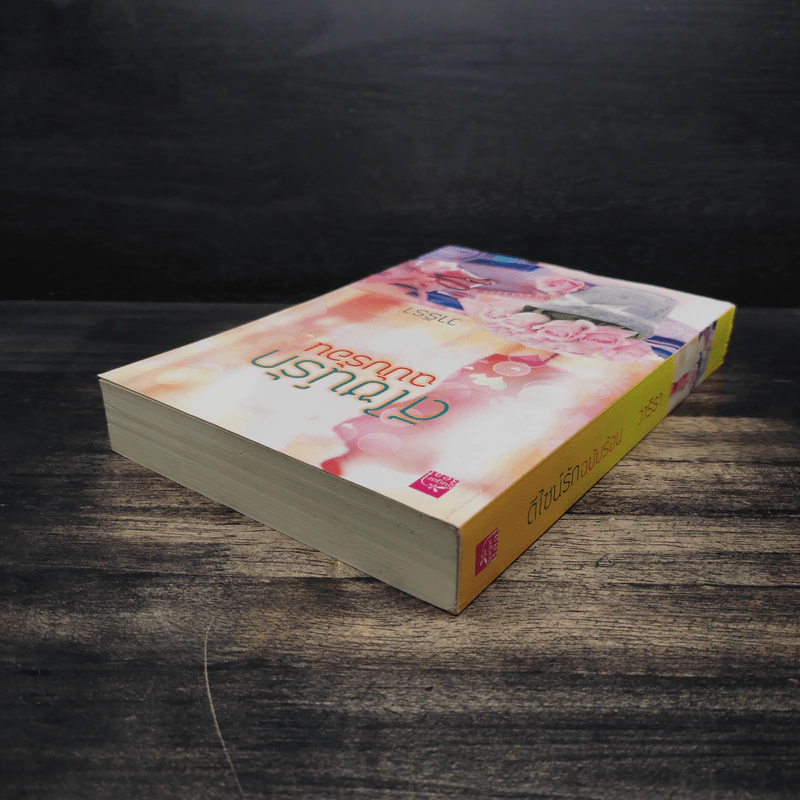 ดีไซน์รัก ฉบับร้อน - วาริรา รูปที่ 5