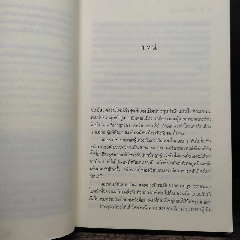 คุณชายธราธร - ณารา รูปที่ 7